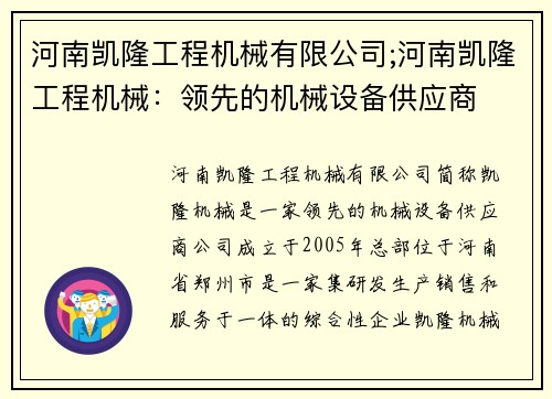 河南凯隆工程机械有限公司;河南凯隆工程机械：领先的机械设备供应商