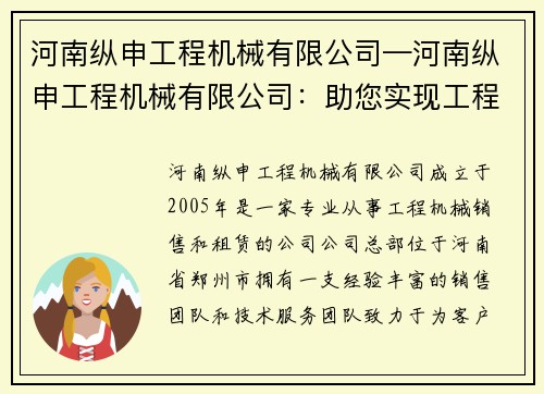 河南纵申工程机械有限公司—河南纵申工程机械有限公司：助您实现工程机械需求