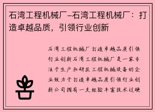 石湾工程机械厂-石湾工程机械厂：打造卓越品质，引领行业创新