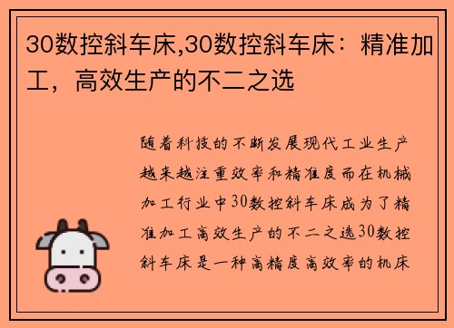 30数控斜车床,30数控斜车床：精准加工，高效生产的不二之选