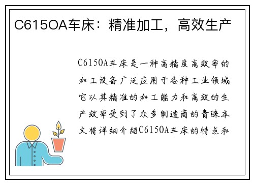 C615OA车床：精准加工，高效生产