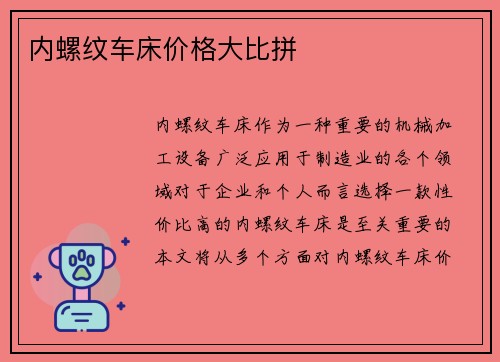 内螺纹车床价格大比拼