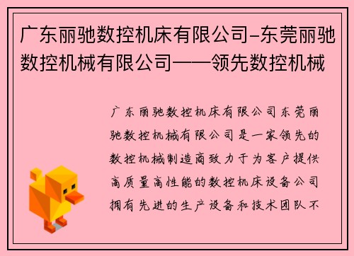 广东丽驰数控机床有限公司-东莞丽驰数控机械有限公司——领先数控机械制造商