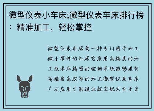 微型仪表小车床;微型仪表车床排行榜：精准加工，轻松掌控